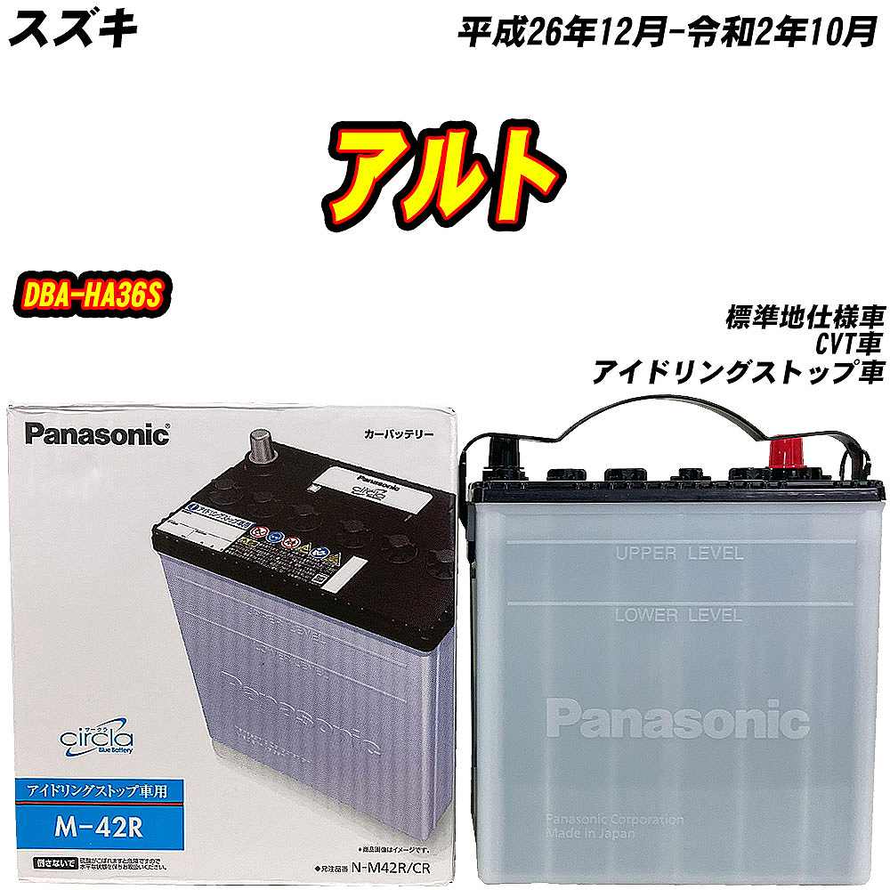 サークラ バッテリー パナソニック M42R スズキ アルト DBA-HA36S H26