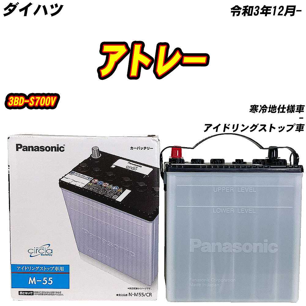 アトレー エンジン好調 タイヤバッテリー新品 サークラ バッテリー パナソニック M55 ダイハツ アトレー 3BD-S700V