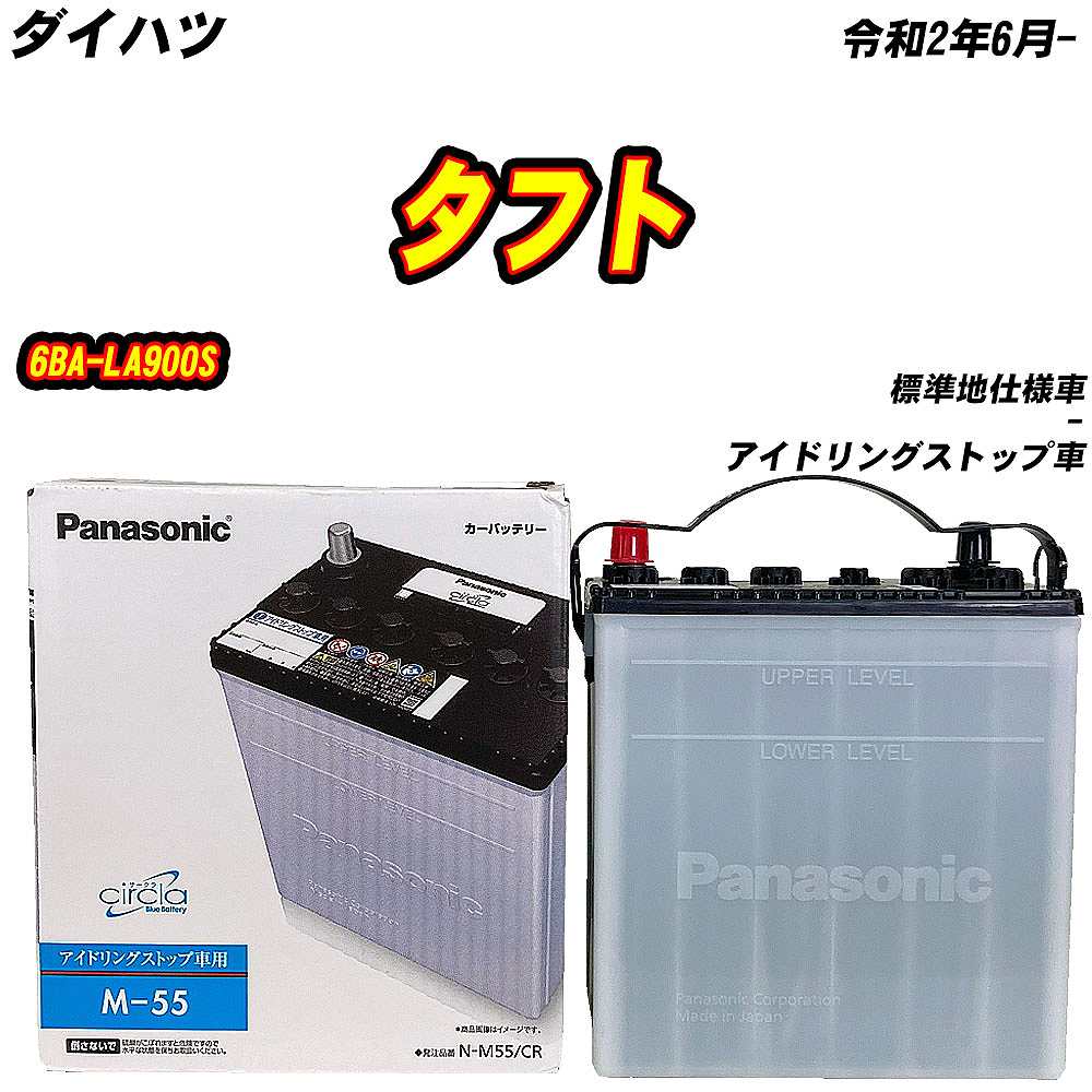 サークラ バッテリー パナソニック M55 ダイハツ タフト 6BA-LA900S R2