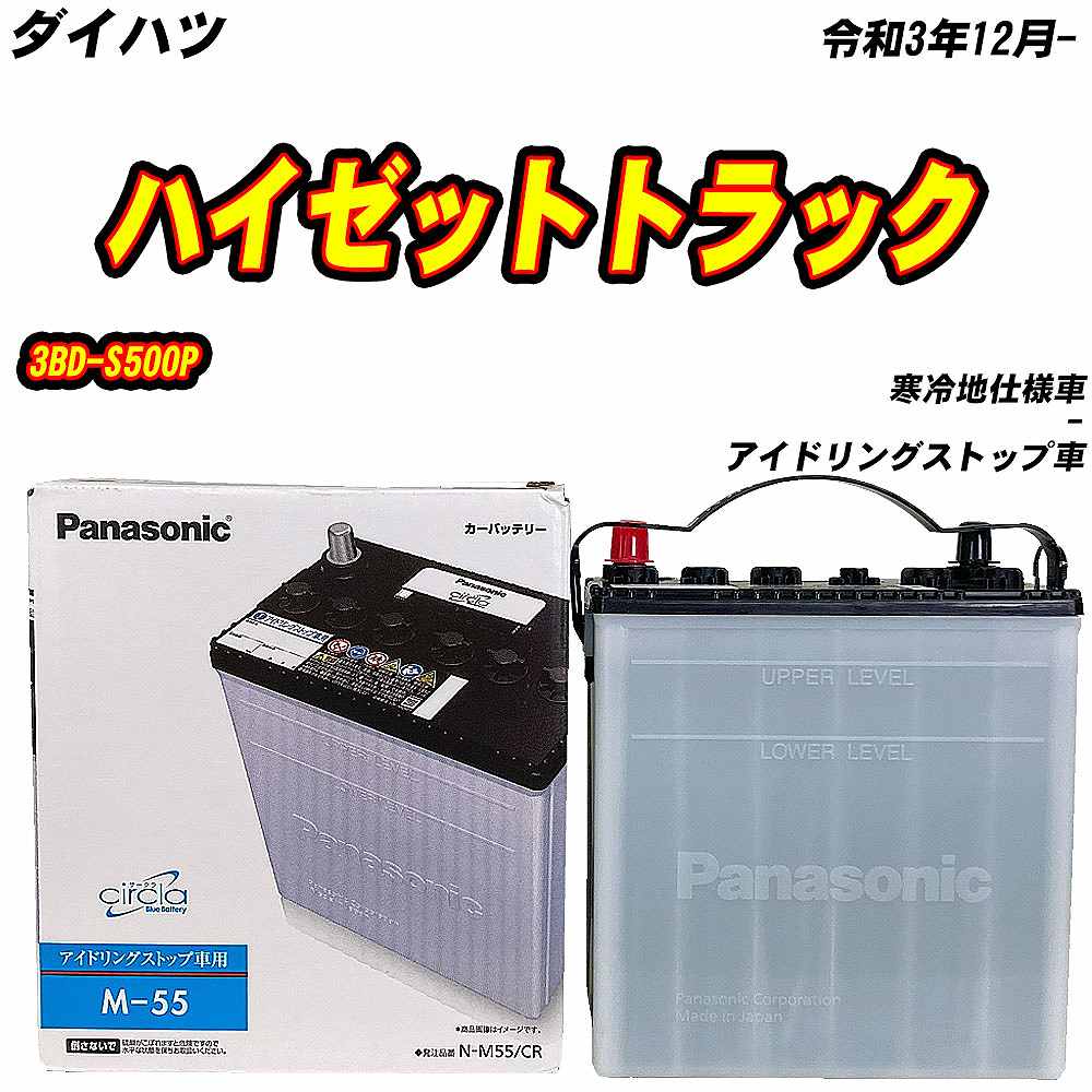 サークラ バッテリー パナソニック M55 ダイハツ ハイゼットトラック