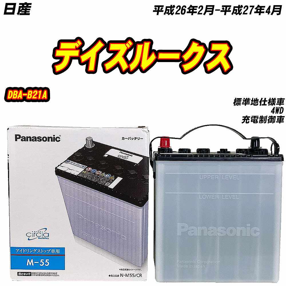 サークラ バッテリー パナソニック M55 日産 デイズルークス DBA-B21A