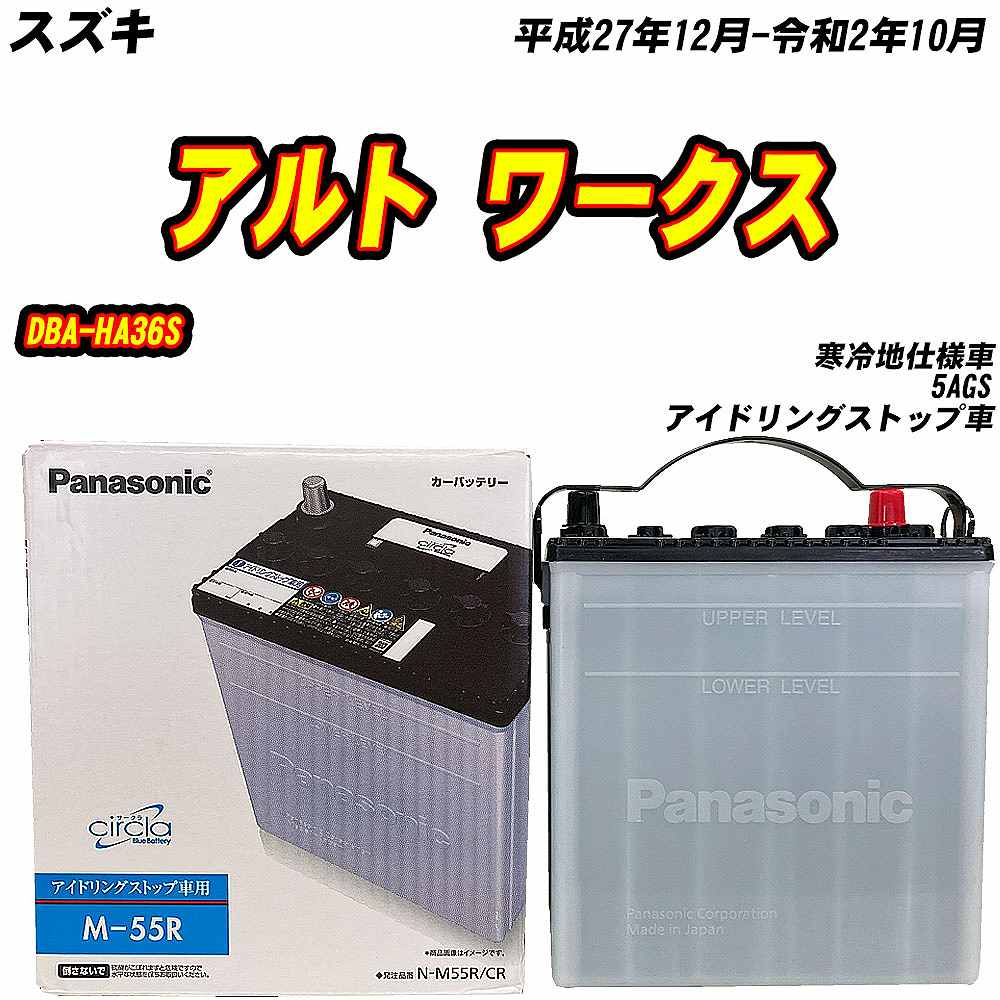 サークラ バッテリー パナソニック M55R スズキ アルト ワークス DBA