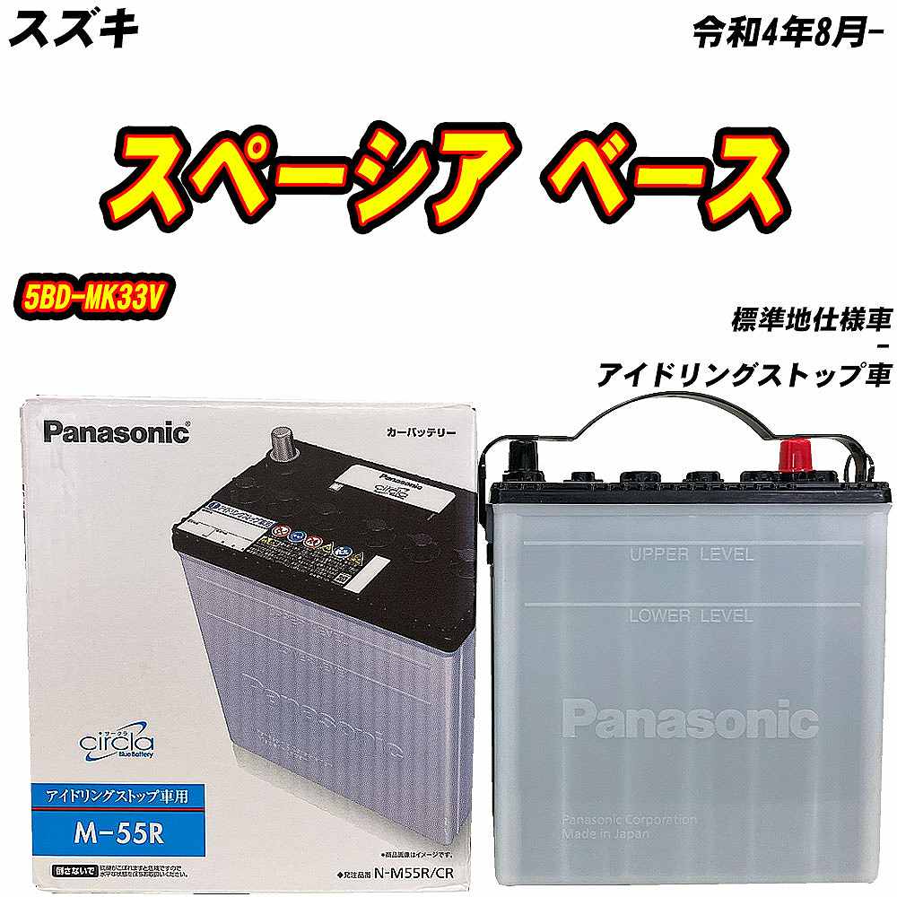 サークラ バッテリー パナソニック M55R スズキ スペーシア ベース 5BD