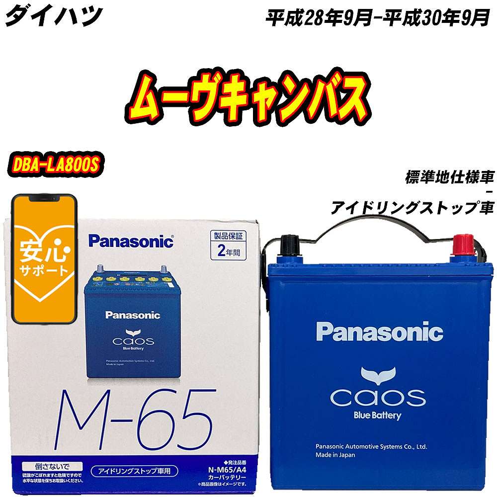 カオス バッテリー パナソニック 80B24R トヨタ ウィッシュ UA-ANE11W