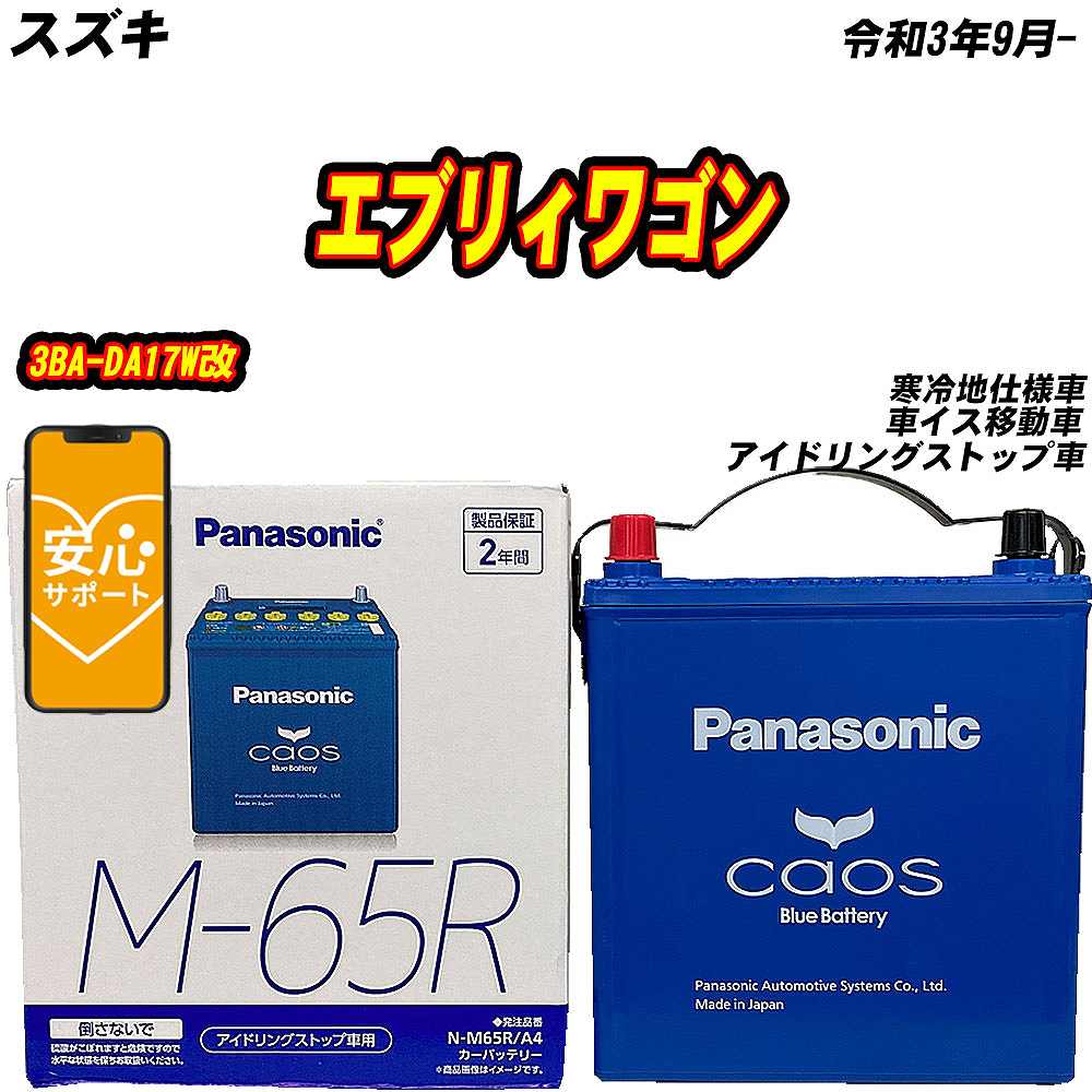 カオス バッテリー パナソニック M65R スズキ エブリィワゴン 3BA