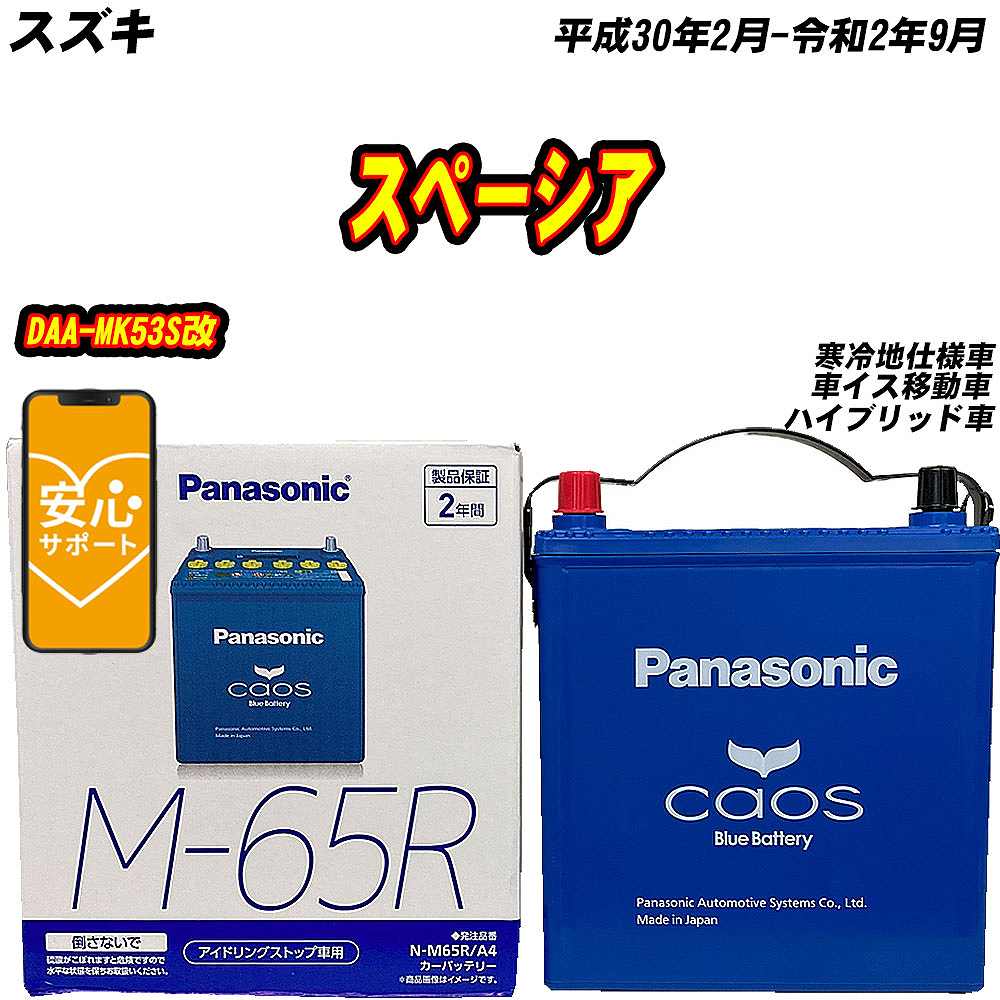 カオス バッテリー パナソニック 60B19L スズキ ワゴンR DBA-MH23S H20