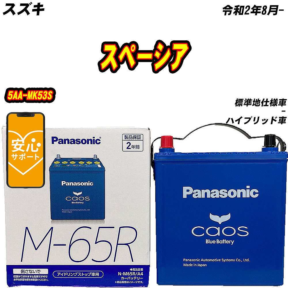 N-M65RR/A4パナソニック　カオスカーバッテリー 楽天市場】パナソニック(Panasonic) カオス N-M65R/A4