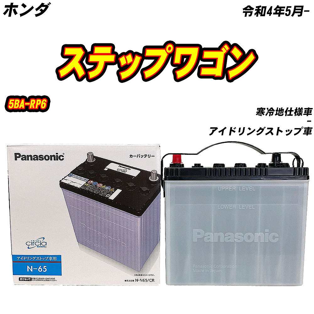 サークラ バッテリー パナソニック N65 スズキ ジムニー 3BA-JB64W R3