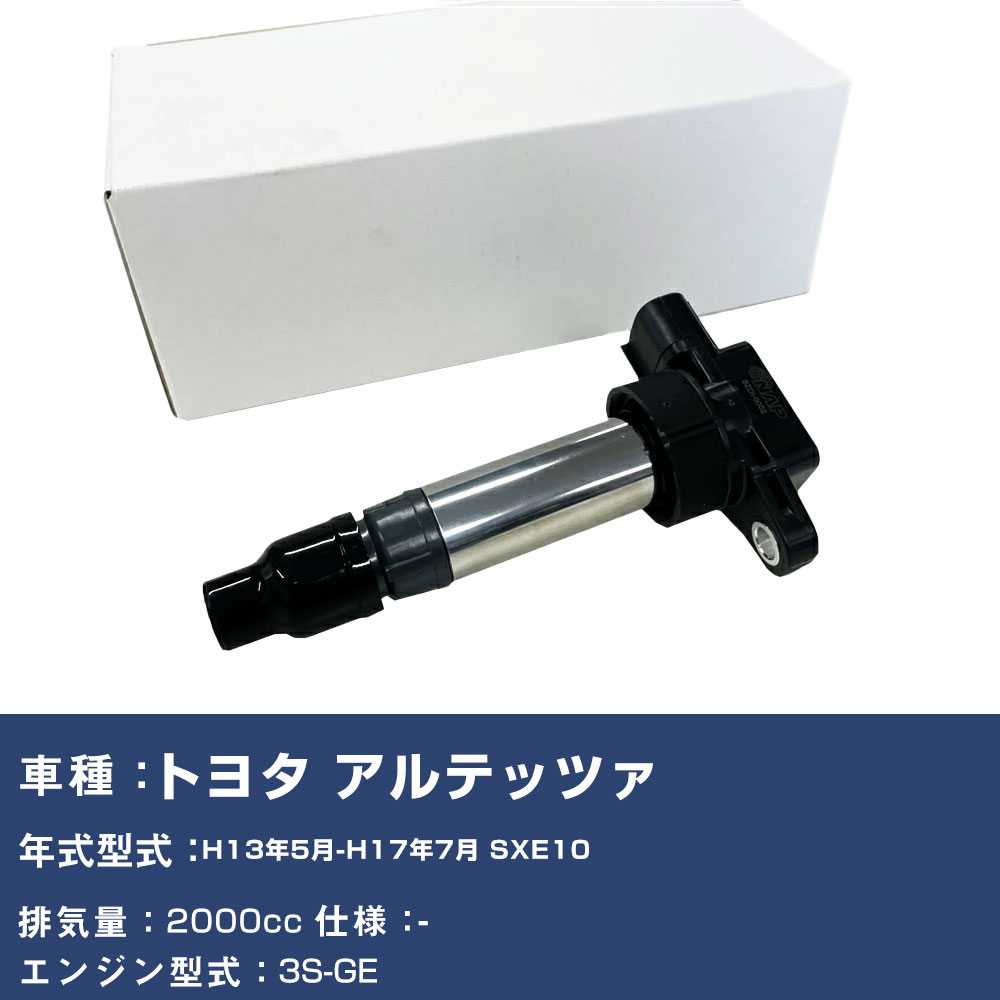 アルテッツァ イグニッションコイル（車、バイク、自転車）のおすすめ