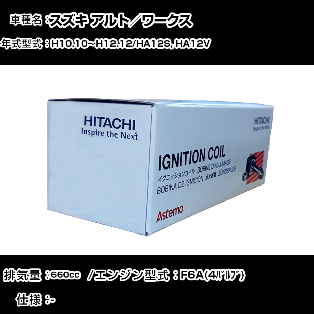 �X�Y�L �A���g�^���[�N�X �C�O�j�b�V�����R�C�� ���� H10.10�`H12.12 HA12S, HA12V U21S02-COIL ������ �_�Ε��i �G���W���s�� 3�{�Z�b�g �yH31006�z