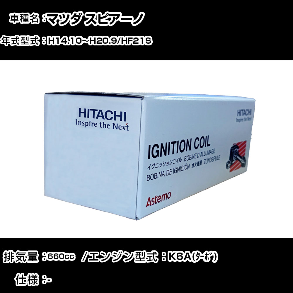 �}�c�_ �X�s�A�[�m �C�O�j�b�V�����R�C�� ���� H14.10�`H20.9 HF21S U21S02-COIL ������ �_�Ε��i �G���W���s�� 3�{�Z�b�g �yH31006�z