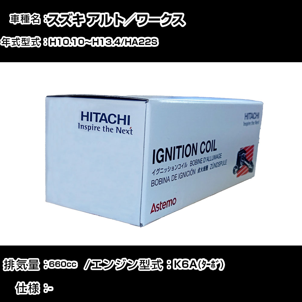 �X�Y�L �A���g�^���[�N�X �C�O�j�b�V�����R�C�� ���� H10.10�`H13.4 HA22S U21S02-COIL ������ �_�Ε��i �G���W���s�� 3�{�Z�b�g �yH31006�z