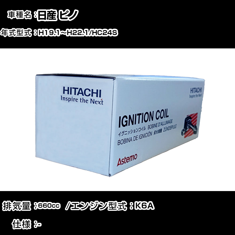 ���Y �s�m �C�O�j�b�V�����R�C�� ���� H19.1�`H22.1 HC24S U21S02-COIL ������ �_�Ε��i �G���W���s�� 3�{�Z�b�g �yH31006�z