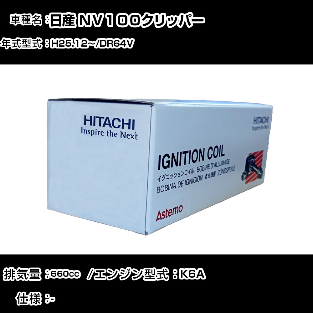 ���Y �m�u�P�O�O�N���b�p�[ �C�O�j�b�V�����R�C�� ���� H25.12�` DR64V U21S02-COIL ������ �_�Ε��i �G���W���s�� 3�{�Z�b�g �yH31006�z