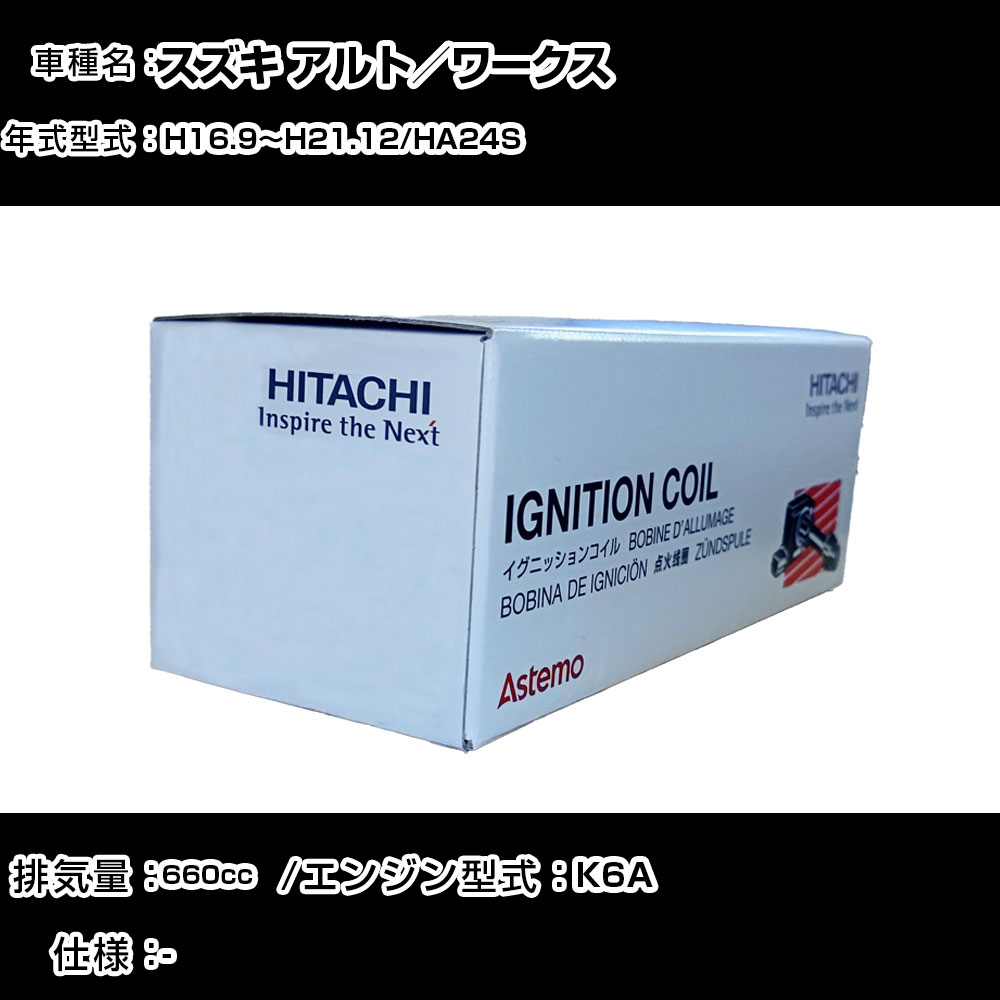 �X�Y�L �A���g�^���[�N�X �C�O�j�b�V�����R�C�� ���� H16.9�`H21.12 HA24S U21S02-COIL ������ �_�Ε��i �G���W���s�� 3�{�Z�b�g �yH31006�z