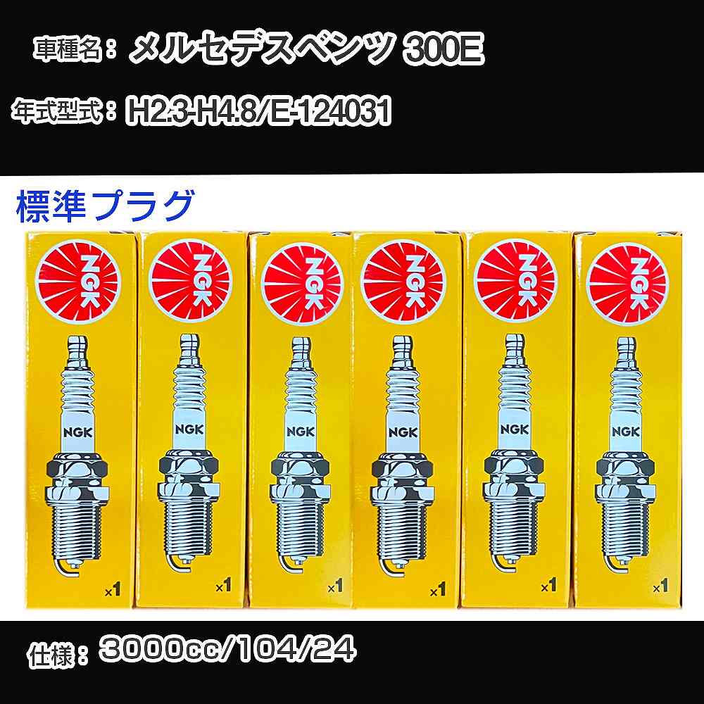 車用 ベンツ プラグ」の人気商品一覧 | 安い商品を通販サイト