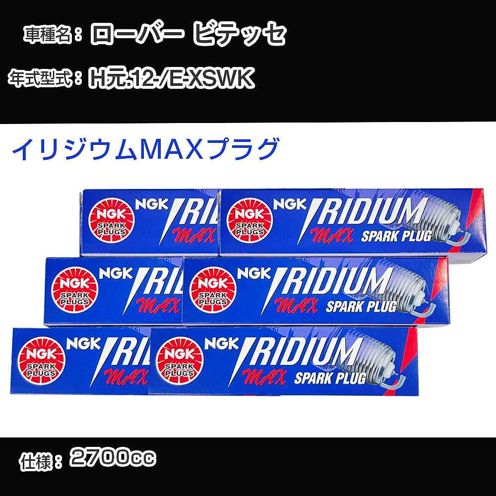 �X�p�[�N�v���O NGK ���[�o�[ �r�e�b�Z E-XSWK �������N12��- �C���W�E��MAX�v���O BCPR6EIX-11P �yH04006�z