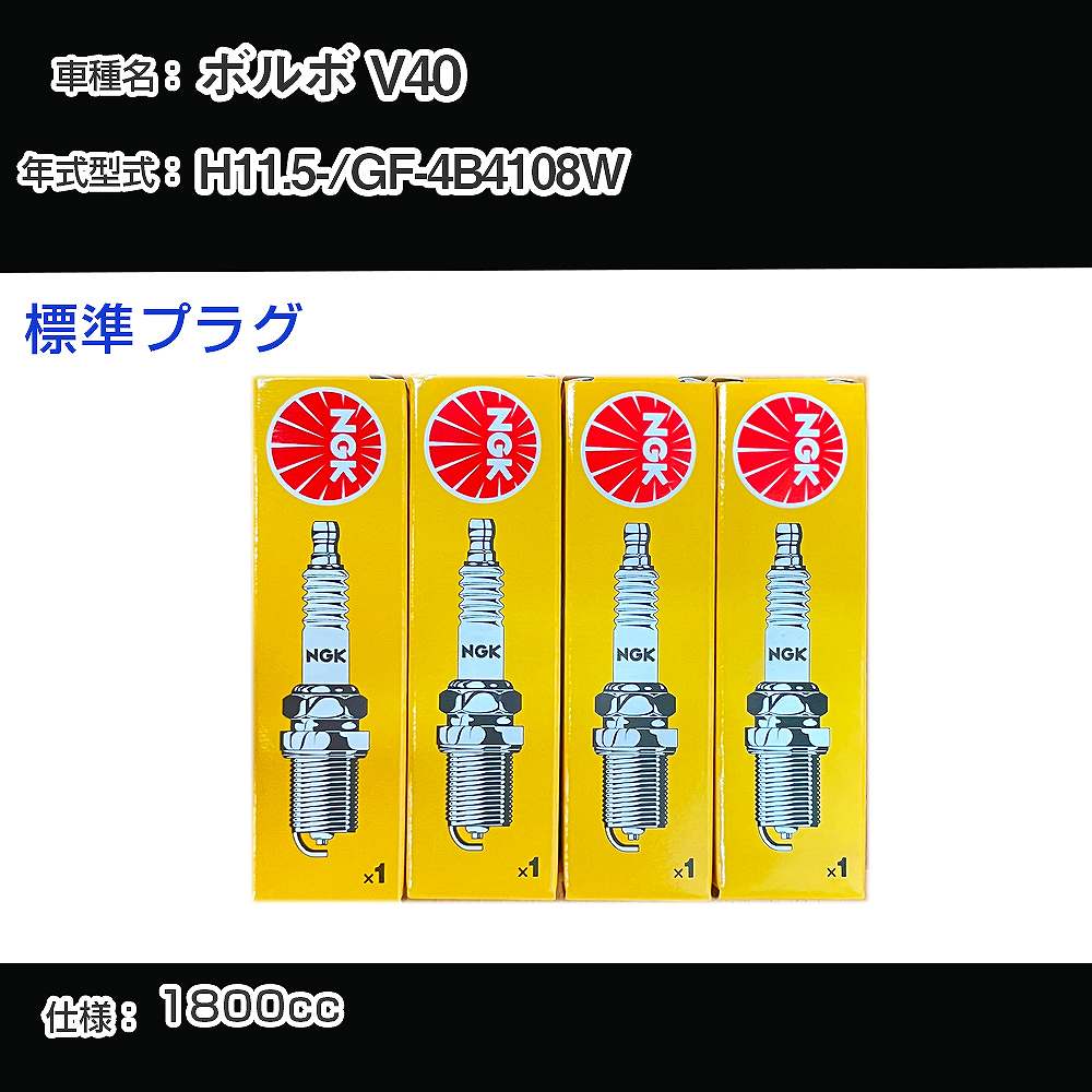 �X�p�[�N�v���O NGK �{���{ V40 GF-4B4108W ����11�N5��- �W���v���O BCPR6ET �yH04006�z