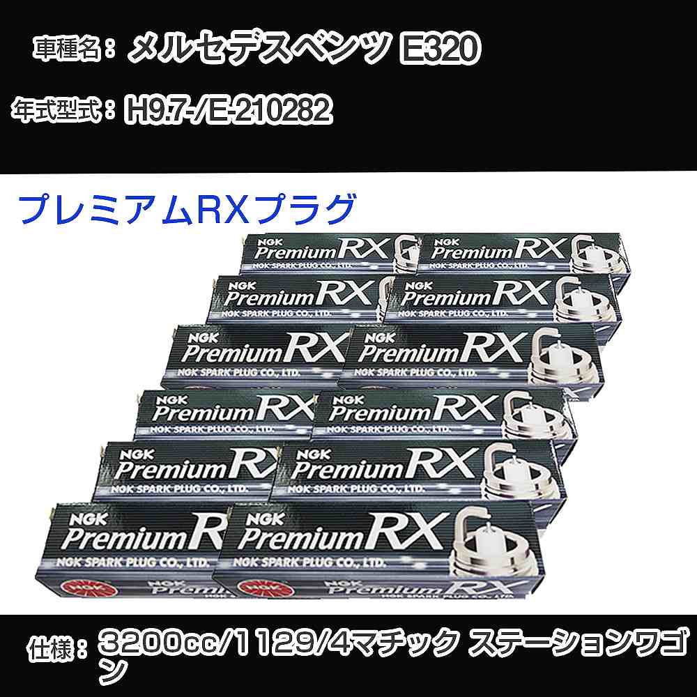�X�p�[�N�v���O NGK �����Z�f�X�x���c E320 E-210282 ����9�N7��- �v���~�A��RX�v���O BKR5ERX-11P �yH04006�z