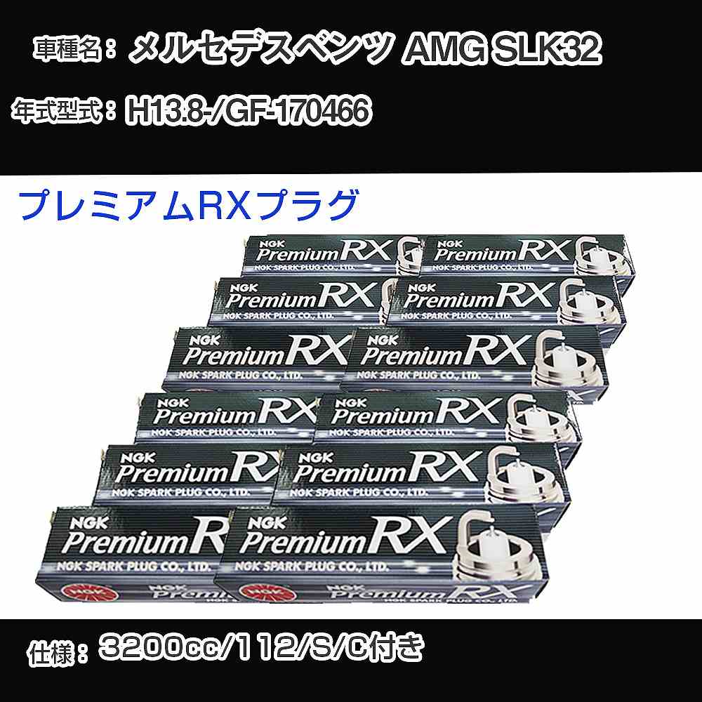 �X�p�[�N�v���O NGK �����Z�f�X�x���c AMG SLK32 GF-170466 ����13�N8��- �v���~�A��RX�v���O BKR5ERX-11P �yH04006�z