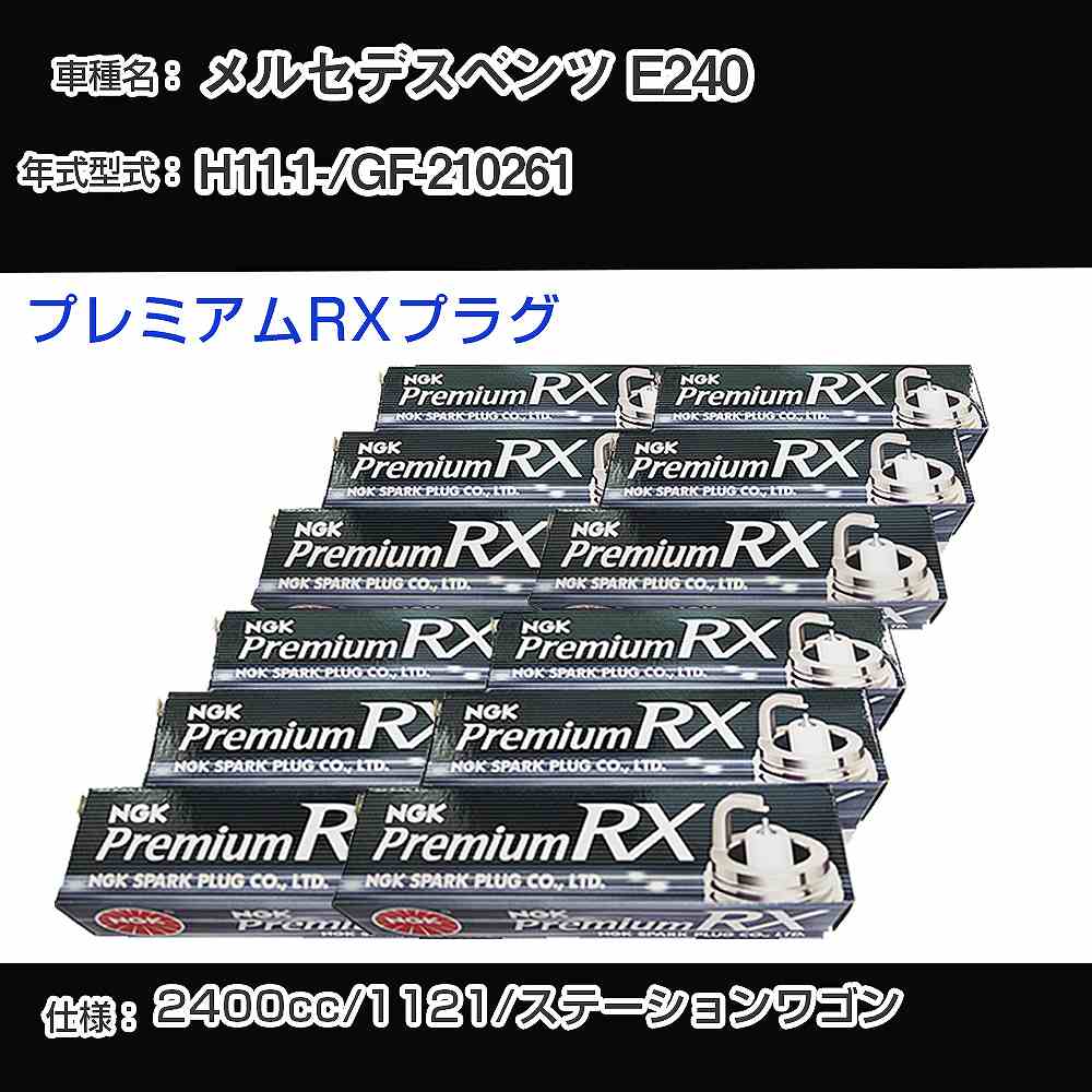 �X�p�[�N�v���O NGK �����Z�f�X�x���c E240 GF-210261 ����11�N1��- �v���~�A��RX�v���O BKR5ERX-11P �yH04006�z