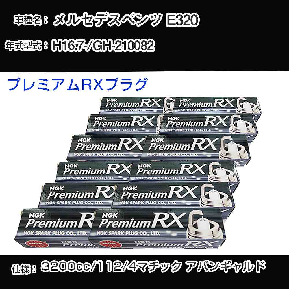 �X�p�[�N�v���O NGK �����Z�f�X�x���c E320 GH-210082 ����16�N7��- �v���~�A��RX�v���O BKR5ERX-11P �yH04006�z