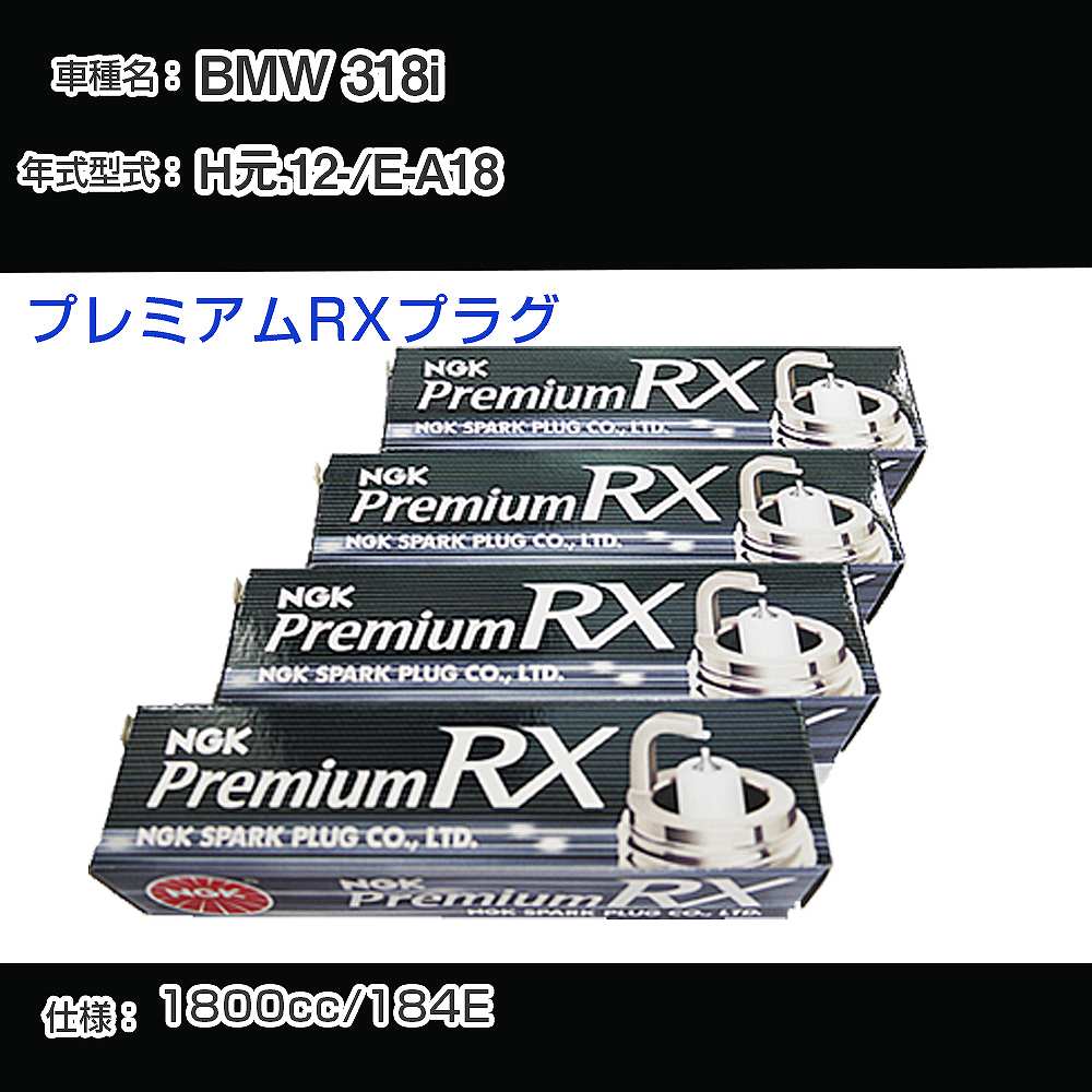 �X�p�[�N�v���O NGK BMW 318i E-A18 �������N12��- �v���~�A��RX�v���O BKR5ERX-11P �yH04006�z