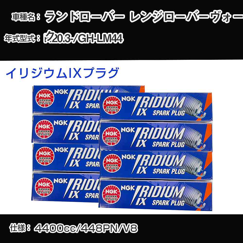 スパークプラグ NGK ランドローバー レンジローバーヴォーク GH
