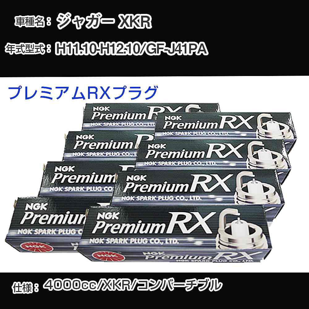 スパークプラグ NGK ジャガー XKR GF-J41PA 平成11年10月-平成12年10