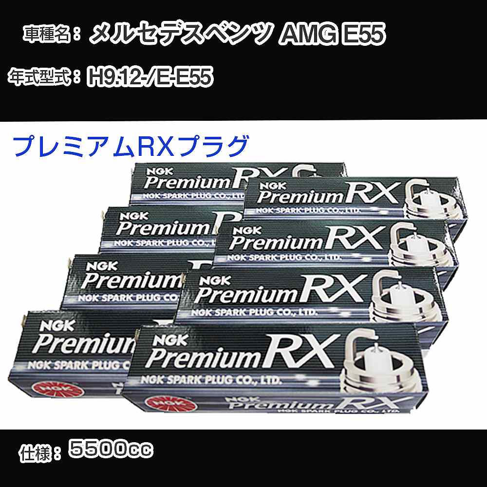 �X�p�[�N�v���O NGK �����Z�f�X�x���c AMG E55 E-E55 ����9�N12��- �v���~�A��RX�v���O BKR5ERX-11P �yH04006�z