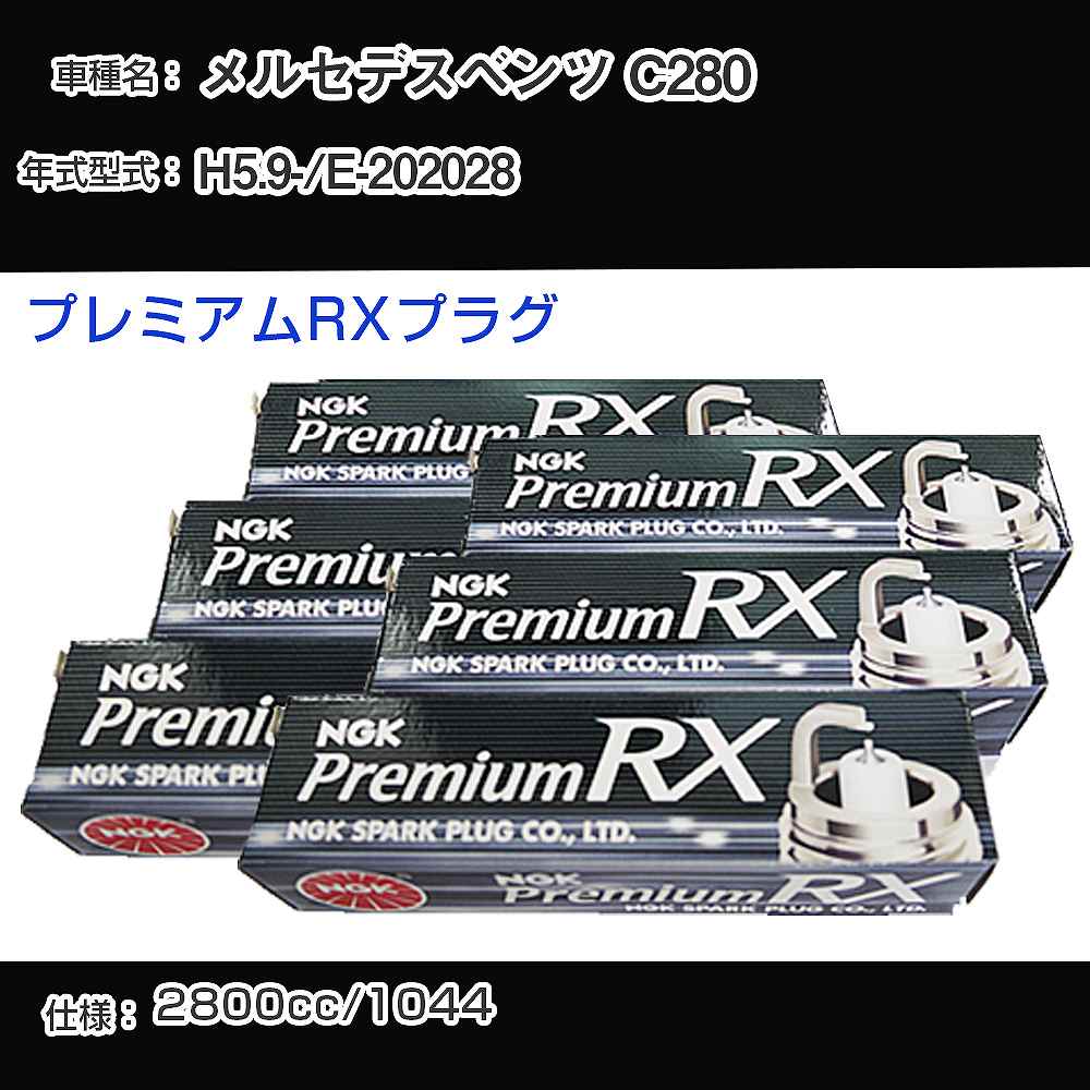 �X�p�[�N�v���O NGK �����Z�f�X�x���c C280 E-202028 ����5�N9��- �v���~�A��RX�v���O BKR5ERX-P �yH04006�z