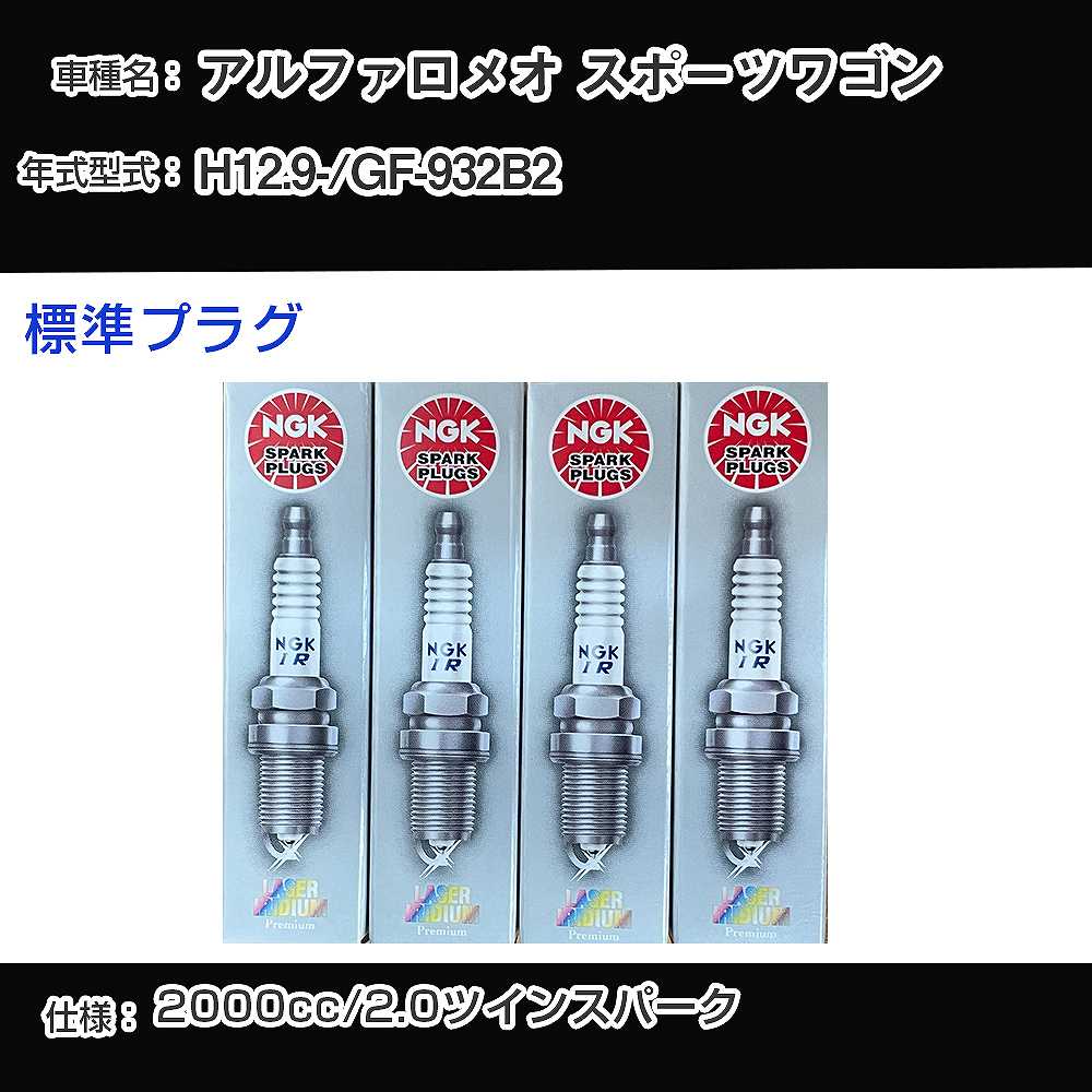 �X�p�[�N�v���O NGK �A���t�@�����I �X�|�[�c���S�� GF-932B2 ����12�N9��- �W���v���O BKR6EKPA �yH04006�z