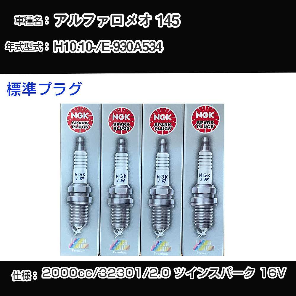 �X�p�[�N�v���O NGK �A���t�@�����I 145 E-930A534 ����10�N10��- �W���v���O BKR6EKPA �yH04006�z