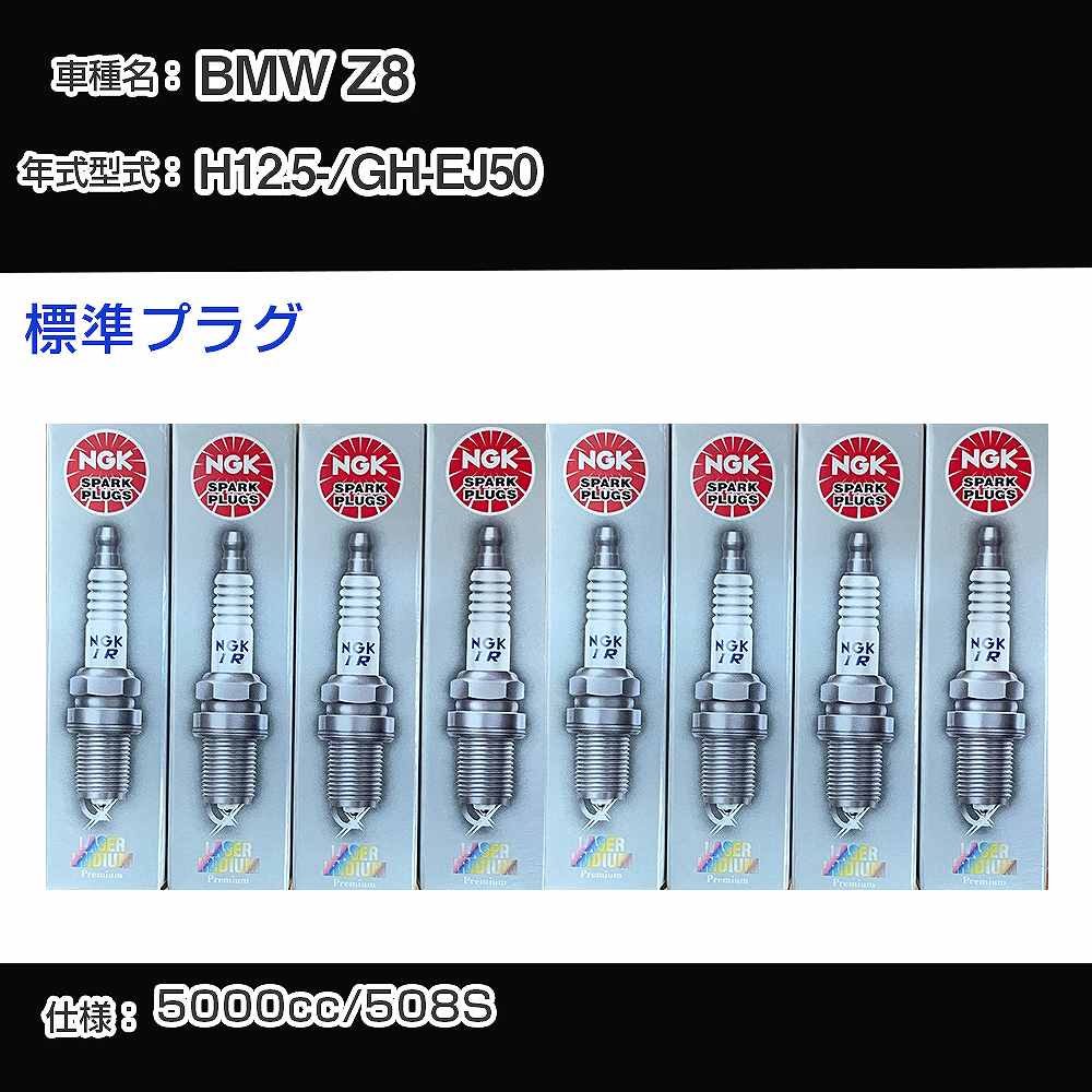 �X�p�[�N�v���O NGK BMW Z8 GH-EJ50 ����12�N5��- �W���v���O BKR6EQUP �yH04006�z