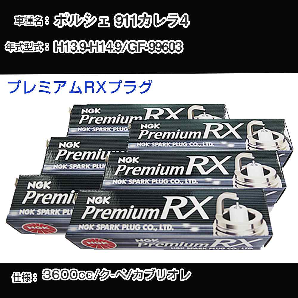 �X�p�[�N�v���O NGK �|���V�F 911�J����4 GF-99603 ����13�N9��-����14�N9�� �v���~�A��RX�v���O BKR6ERX-11P �yH04006�z