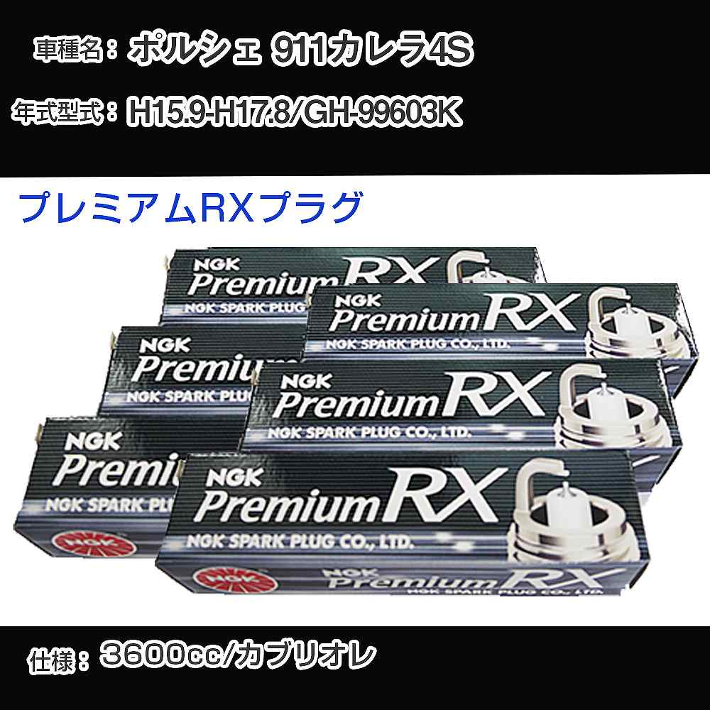 �X�p�[�N�v���O NGK �|���V�F 911�J����4S GH-99603K ����15�N9��-����17�N8�� �v���~�A��RX�v���O BKR6ERX-11P �yH04006�z