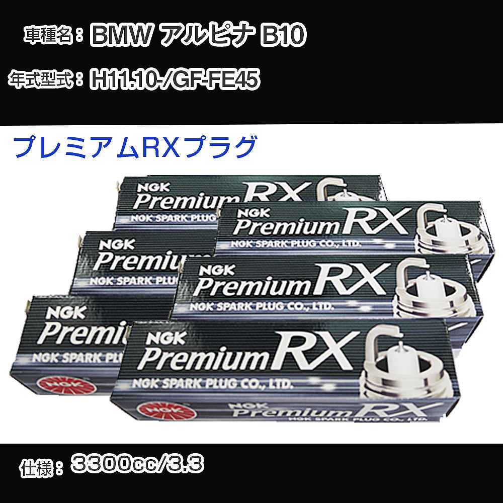 �X�p�[�N�v���O NGK BMW �A���s�i B10 GF-FE45 ����11�N10��- �v���~�A��RX�v���O BKR6ERX-11P �yH04006�z