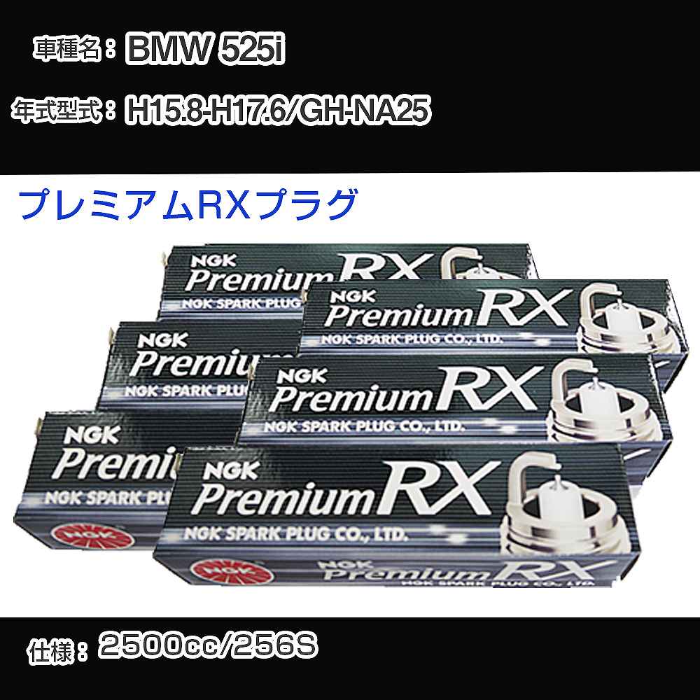 スパークプラグ NGK BMW 525i GH-NA25 平成15年8月-平成17年6月 プレミアムRXプラグ BKR6ERX-11P 【H04006】
