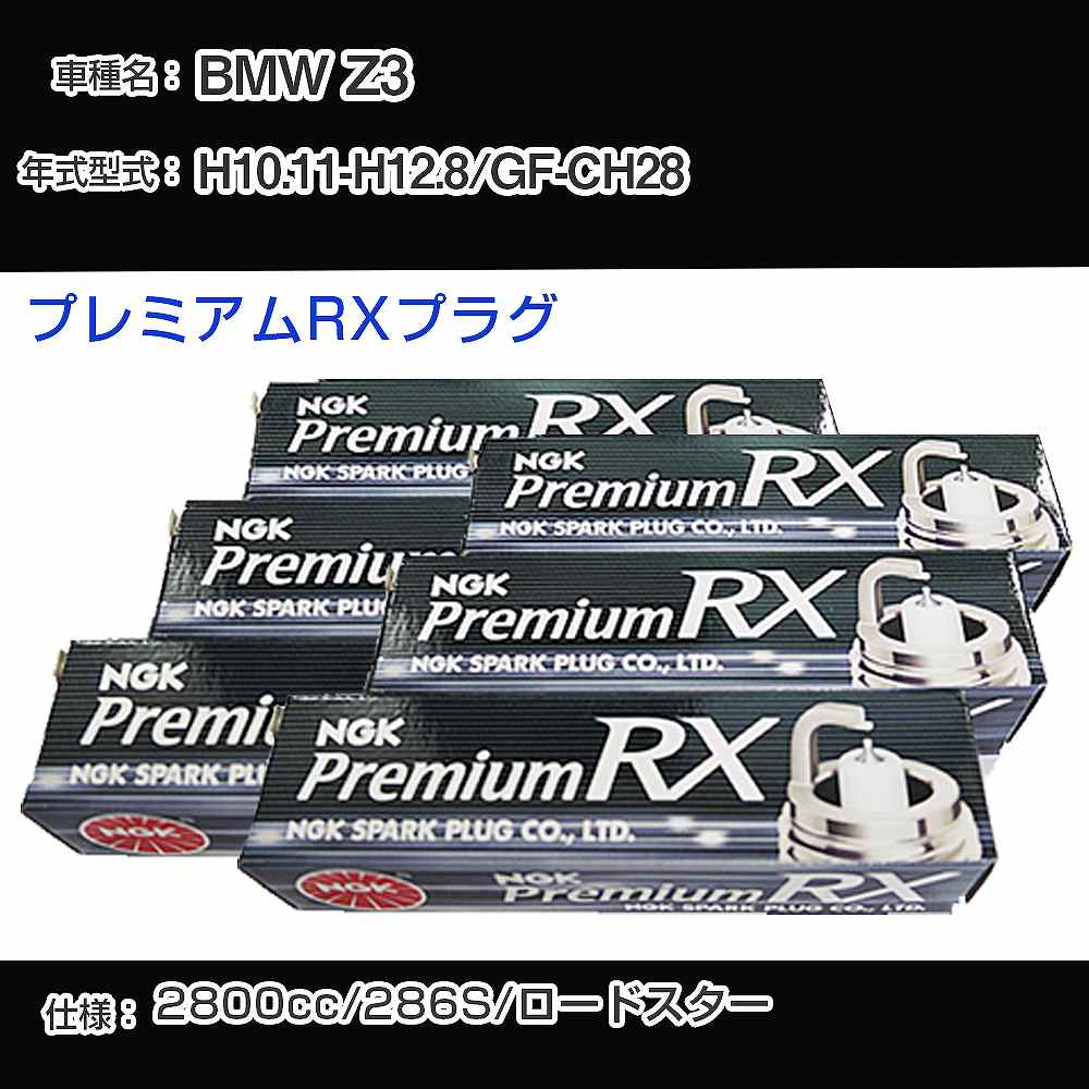 スパークプラグ NGK BMW Z3 GF-CH28 平成10年11月-平成12年8月 プレミアムRXプラグ BKR6ERX-11P 【H04006】