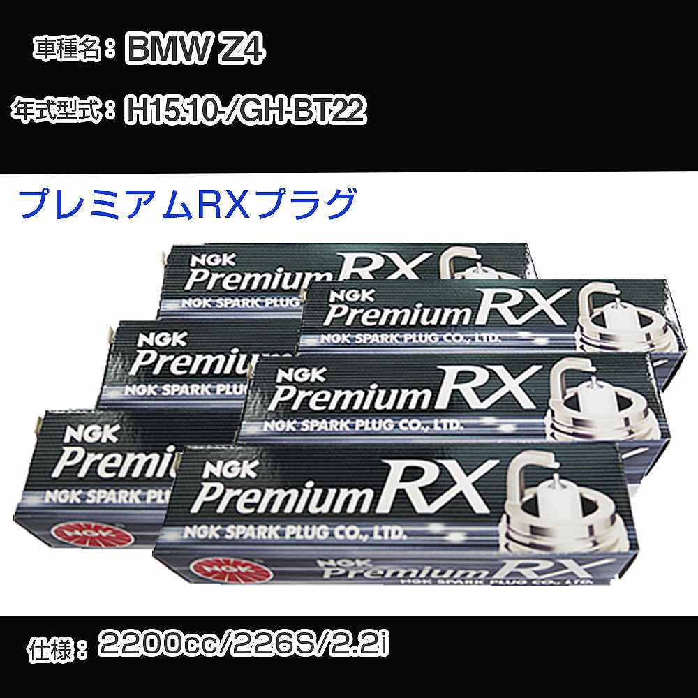 �X�p�[�N�v���O NGK BMW Z4 GH-BT22 ����15�N10��- �v���~�A��RX�v���O BKR6ERX-11P �yH04006�z