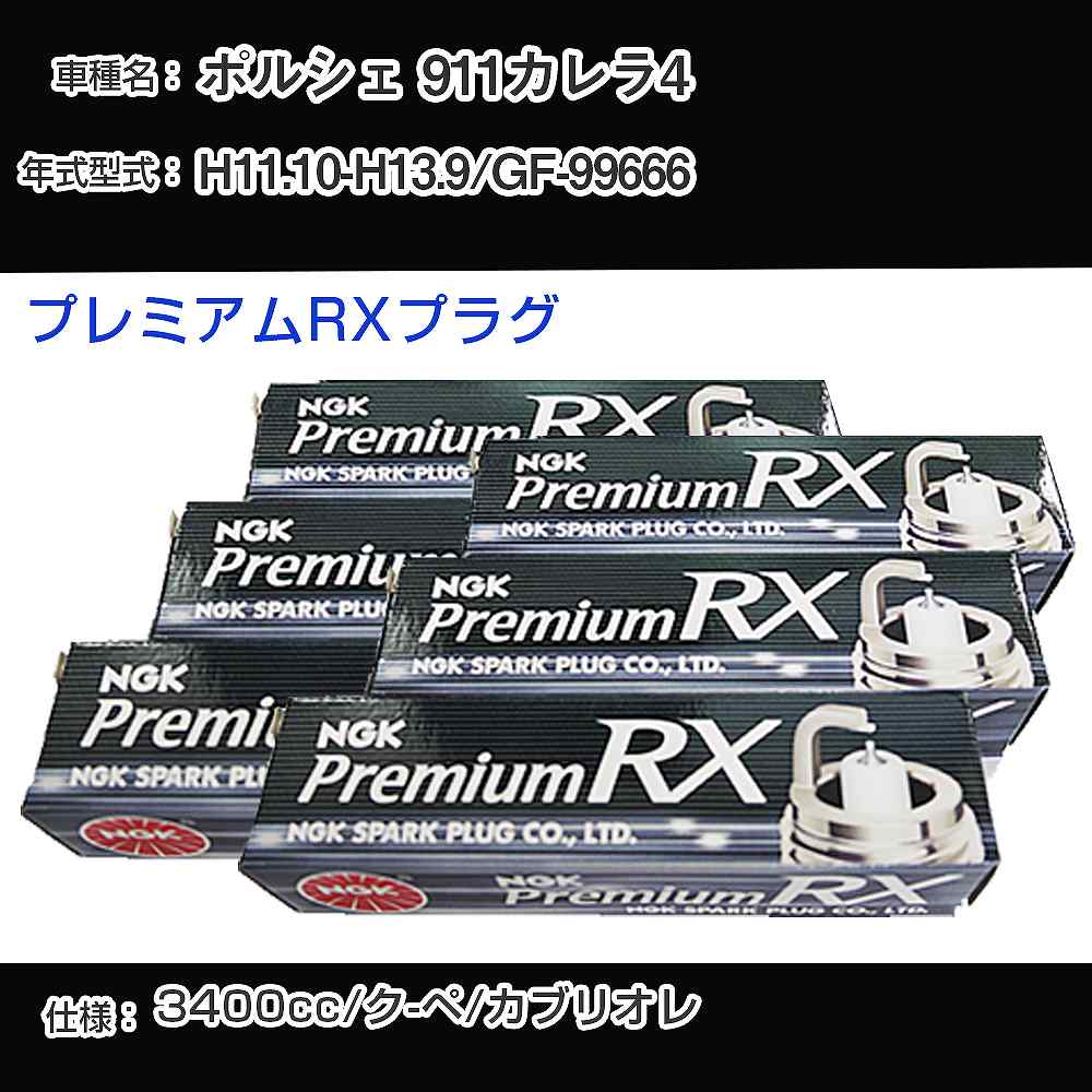 スパークプラグ NGK ポルシェ 911カレラ4 GF-99666 平成11年10月-平成13年9月 プレミアムRXプラグ BKR6ERX-11P 【H04006】