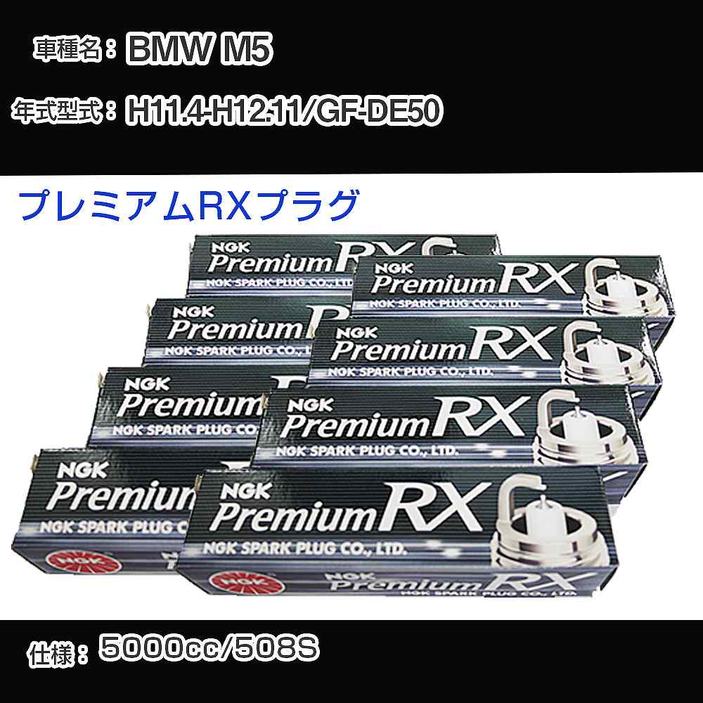 �X�p�[�N�v���O NGK BMW M5 GF-DE50 ����11�N4��-����12�N11�� �v���~�A��RX�v���O BKR6ERX-11P �yH04006�z