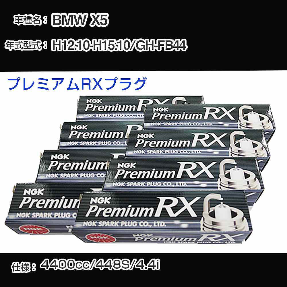 スパークプラグ NGK BMW X5 GH-FB44 平成12年10月-平成15年10