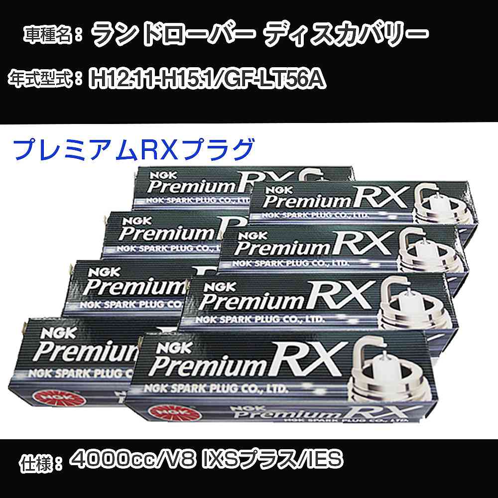 �X�p�[�N�v���O NGK �����h���[�o�[ �f�B�X�J�o���[ GF-LT56A ����12�N11��-����15�N1�� �v���~�A��RX�v���O BKR6ERX-11P �yH04006�z