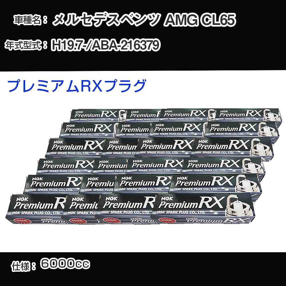 スパークプラグ NGK メルセデスベンツ AMG CL65 ABA-216379 平成
