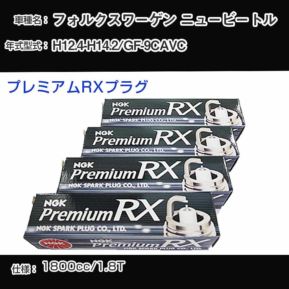 �X�p�[�N�v���O NGK �t�H���N�X���[�Q�� �j���[�r�[�g�� GF-9CAVC ����12�N4��-����14�N2�� �v���~�A��RX�v���O BKR6ERX-PS �yH04006�z