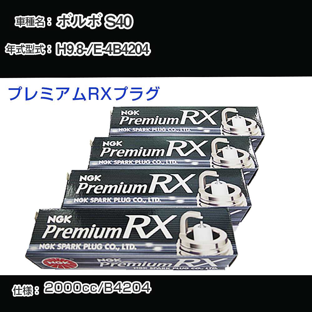 �X�p�[�N�v���O NGK �{���{ S40 E-4B4204 ����9�N8��- �v���~�A��RX�v���O BKR6ERX-PS �yH04006�z