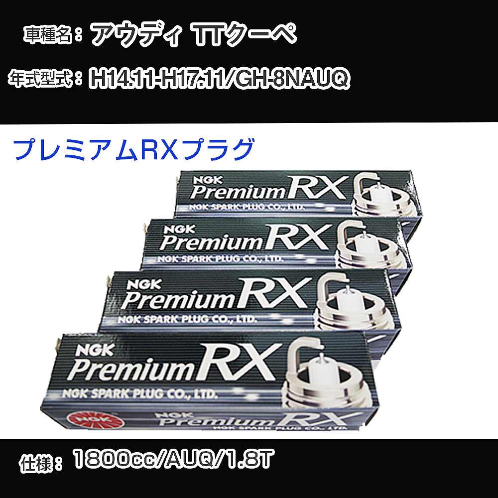 �X�p�[�N�v���O NGK �A�E�f�B TT�N�[�y GH-8NAUQ ����14�N11��-����17�N11�� �v���~�A��RX�v���O BKR6ERX-PS �yH04006�z