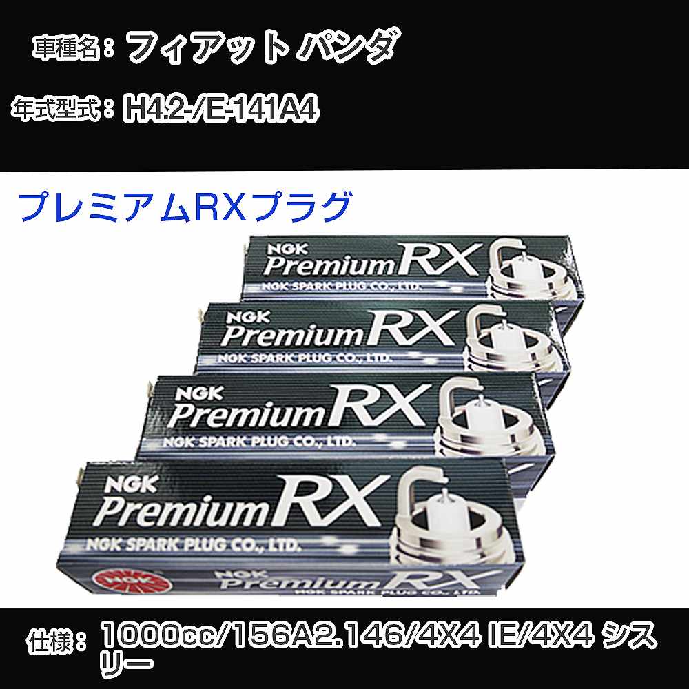 �X�p�[�N�v���O NGK �t�B�A�b�g �p���_ E-141A4 ����4�N2��- �v���~�A��RX�v���O BKR6ERX-PS �yH04006�z