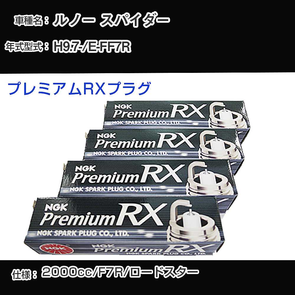 �X�p�[�N�v���O NGK ���m�[ �X�p�C�_�[ E-FF7R ����9�N7��- �v���~�A��RX�v���O BKR6ERX-PS �yH04006�z